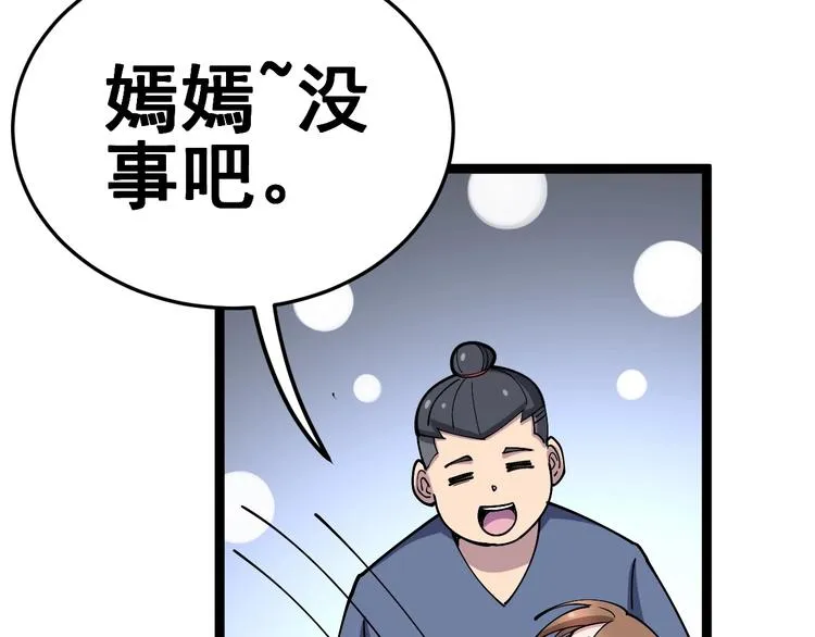 第33话：后有追兵 第7页