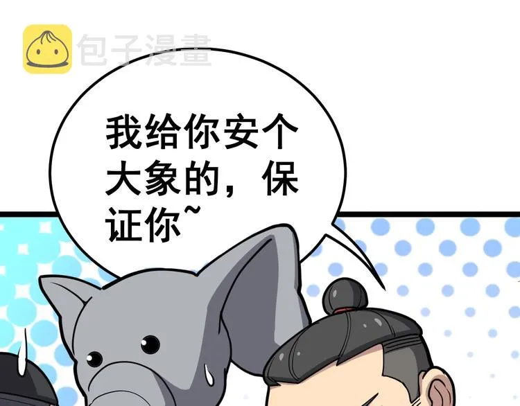第33话：后有追兵 第20页