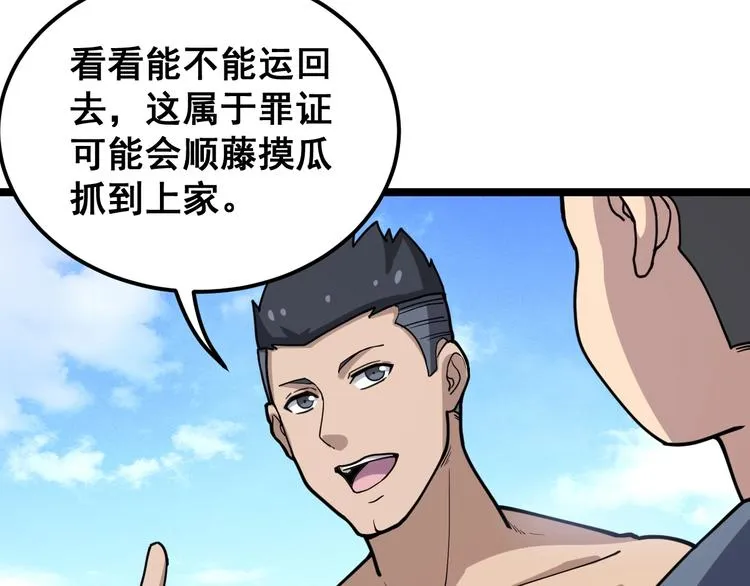 第33话：后有追兵 第24页