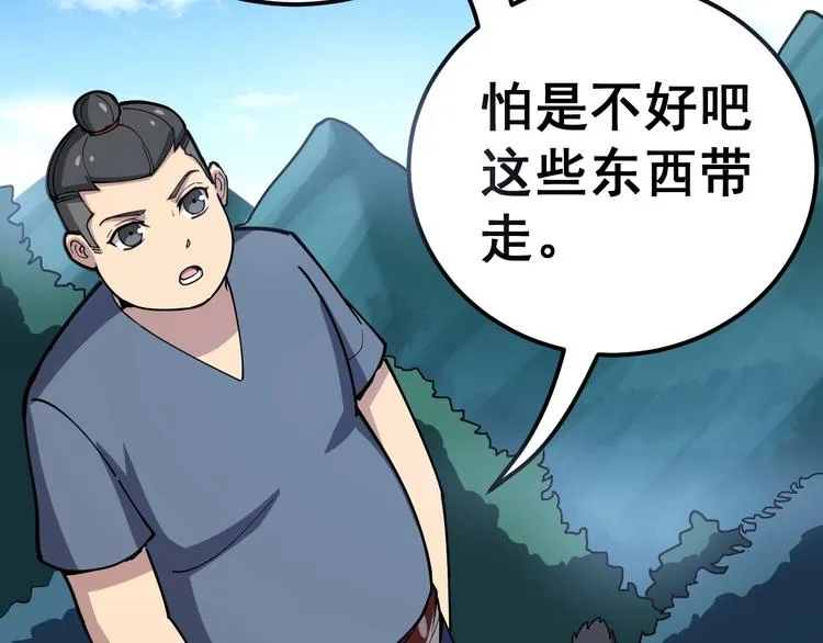 第33话：后有追兵 第26页