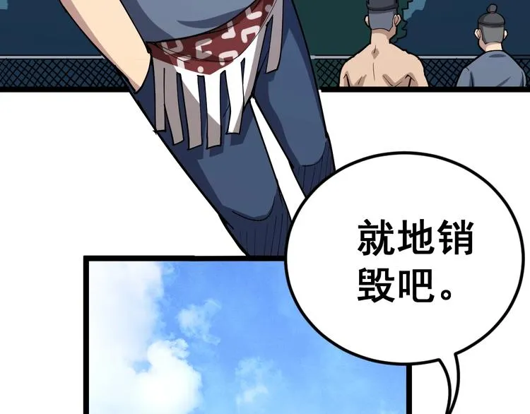 第33话：后有追兵 第27页