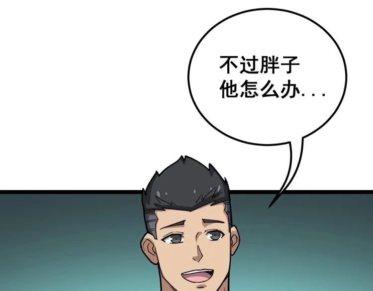 第33话：后有追兵 第29页