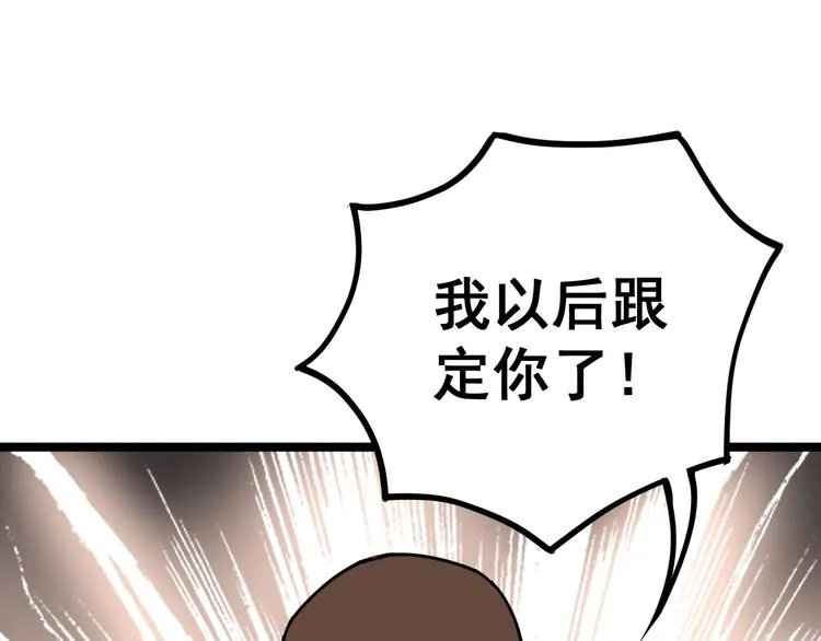 第33话：后有追兵 第37页