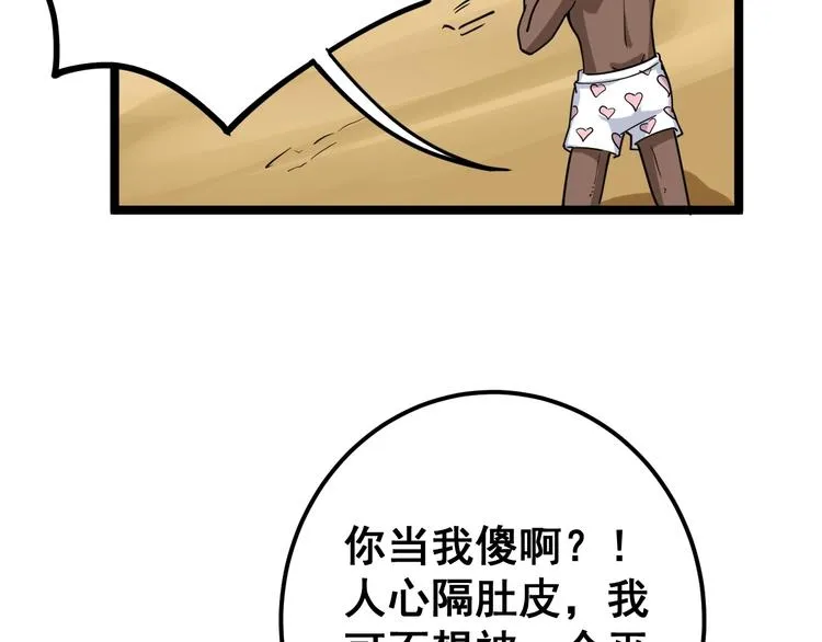 第33话：后有追兵 第43页