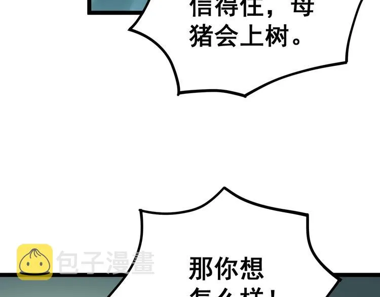 第33话：后有追兵 第47页