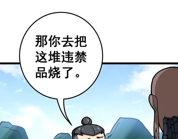 第33话：后有追兵 第50页