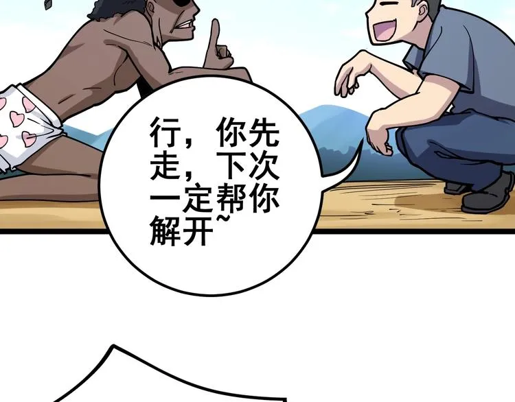 第33话：后有追兵 第60页