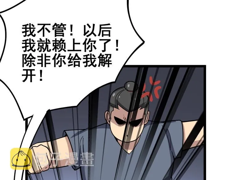 第33话：后有追兵 第61页