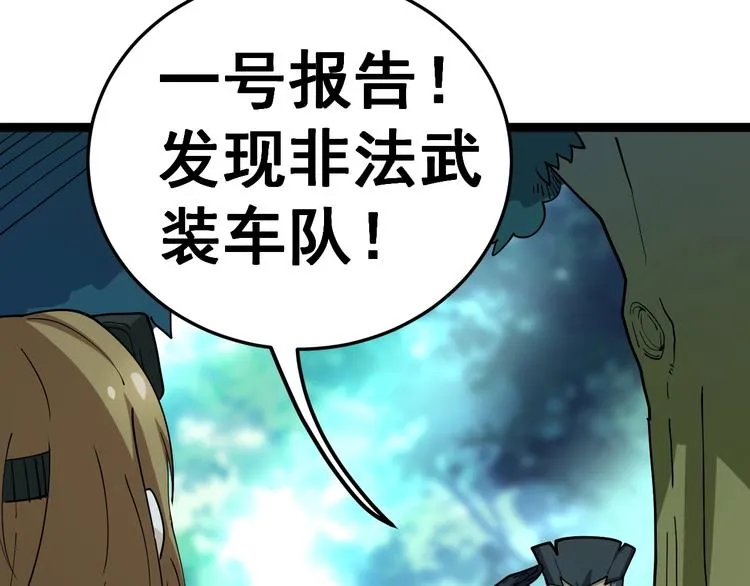 第33话：后有追兵 第79页