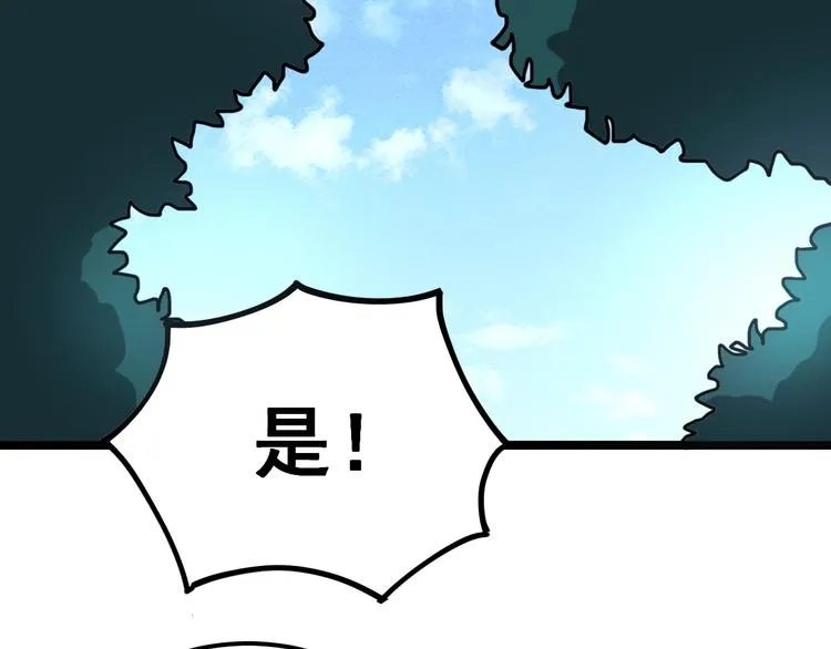 第33话：后有追兵 第86页