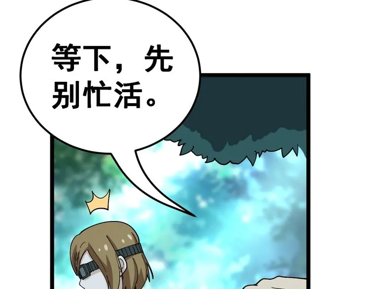 第33话：后有追兵 第87页
