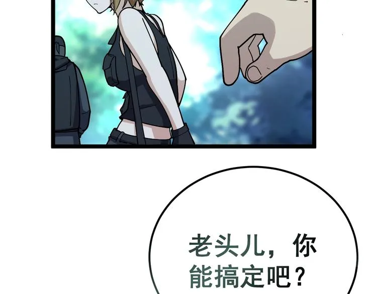 第33话：后有追兵 第88页
