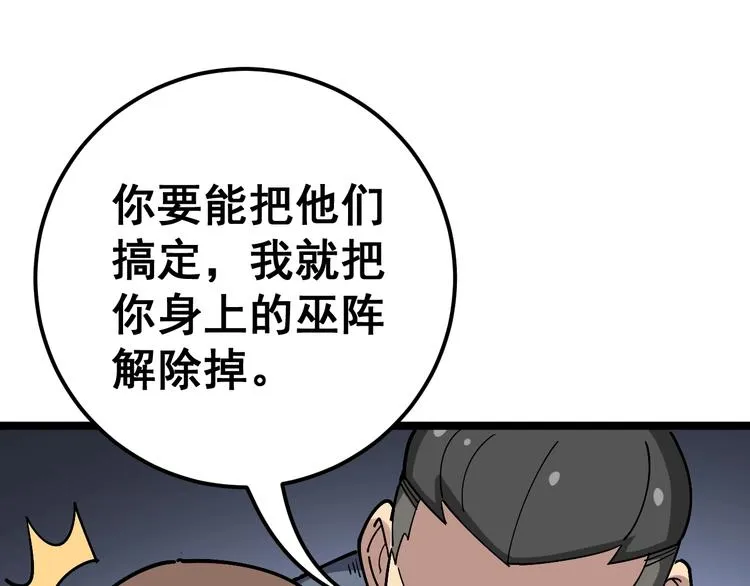 第33话：后有追兵 第92页