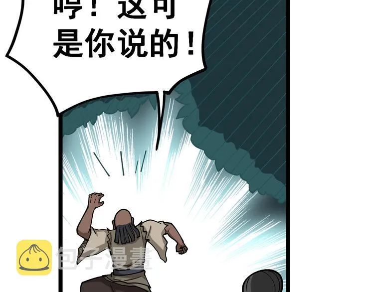 第33话：后有追兵 第96页