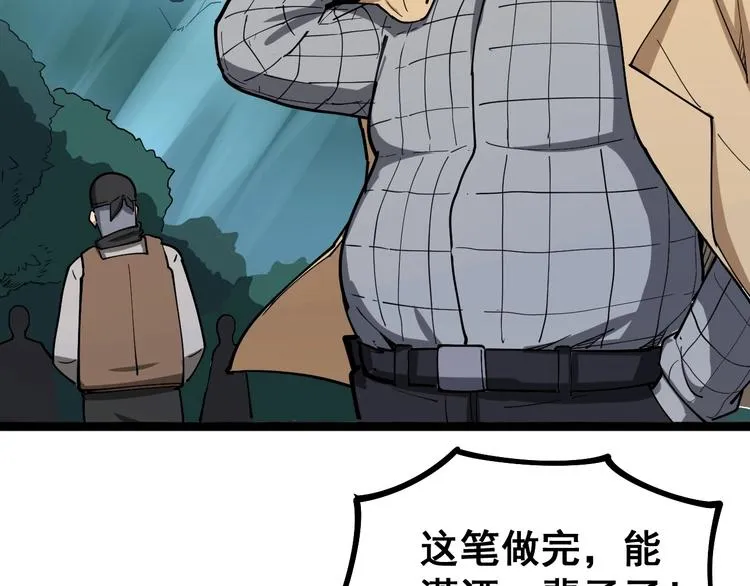 第33话：后有追兵 第101页