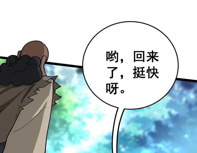 第34话：三戏巫阵师 第5页