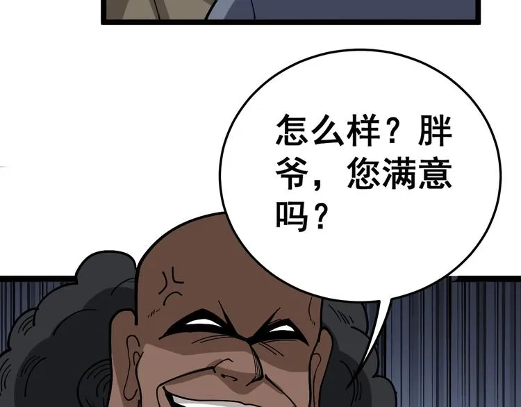 第34话：三戏巫阵师 第9页