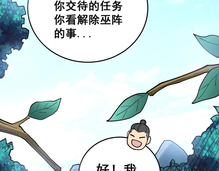 第34话：三戏巫阵师 第13页