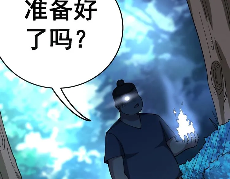第34话：三戏巫阵师 第16页