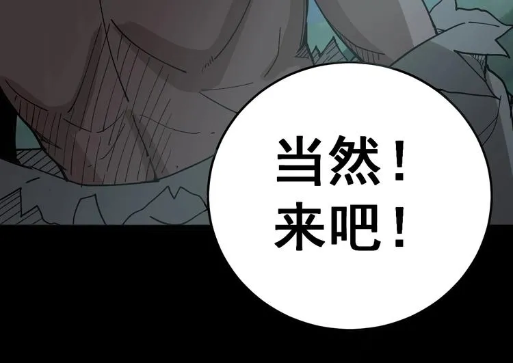 第34话：三戏巫阵师 第18页