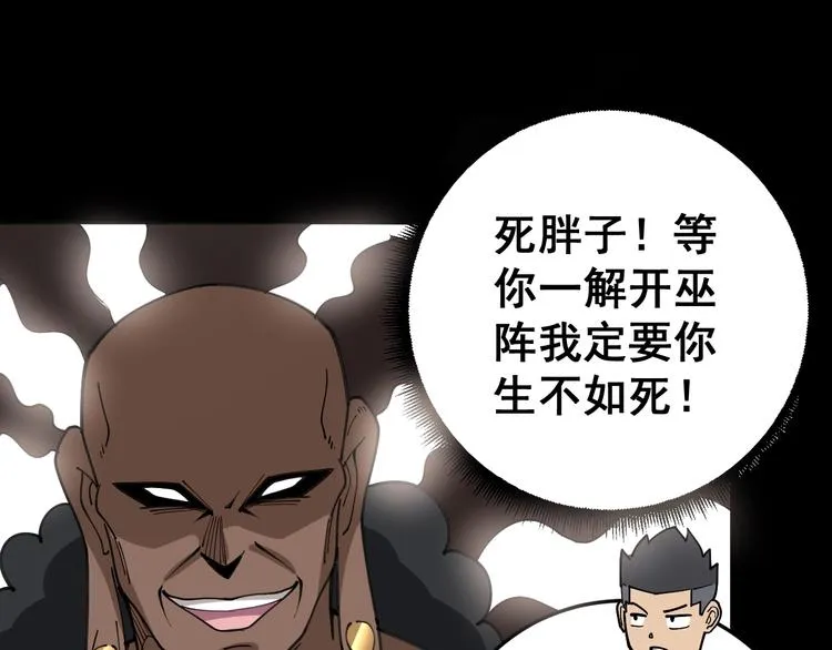 第34话：三戏巫阵师 第19页
