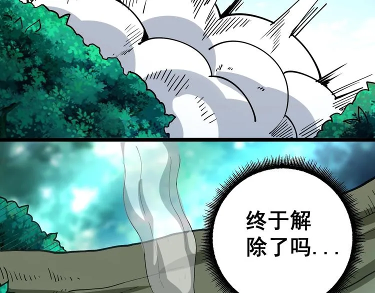 第34话：三戏巫阵师 第34页