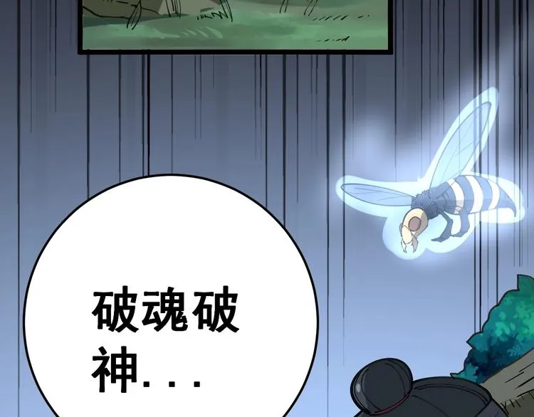 第34话：三戏巫阵师 第38页