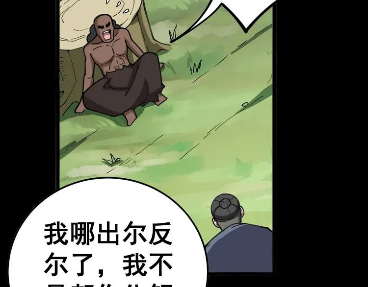 第34话：三戏巫阵师 第43页