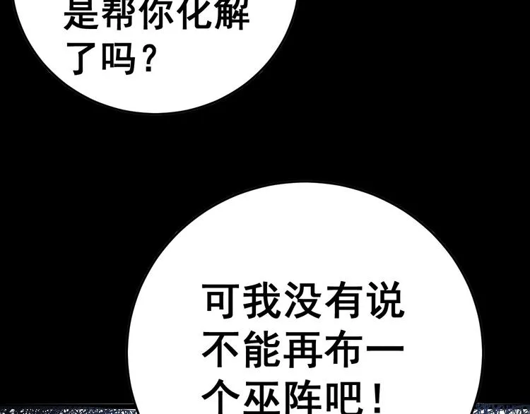 第34话：三戏巫阵师 第44页