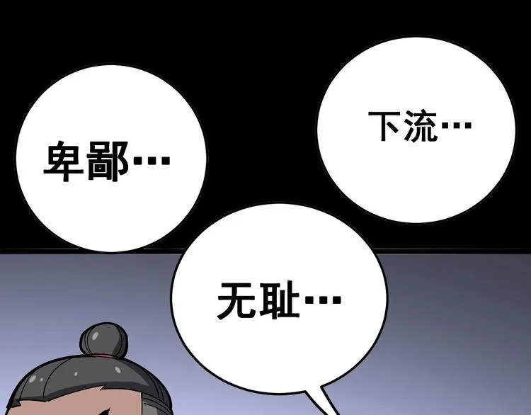 第34话：三戏巫阵师 第47页
