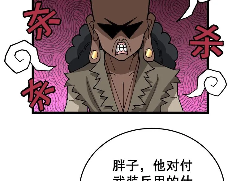 第34话：三戏巫阵师 第53页