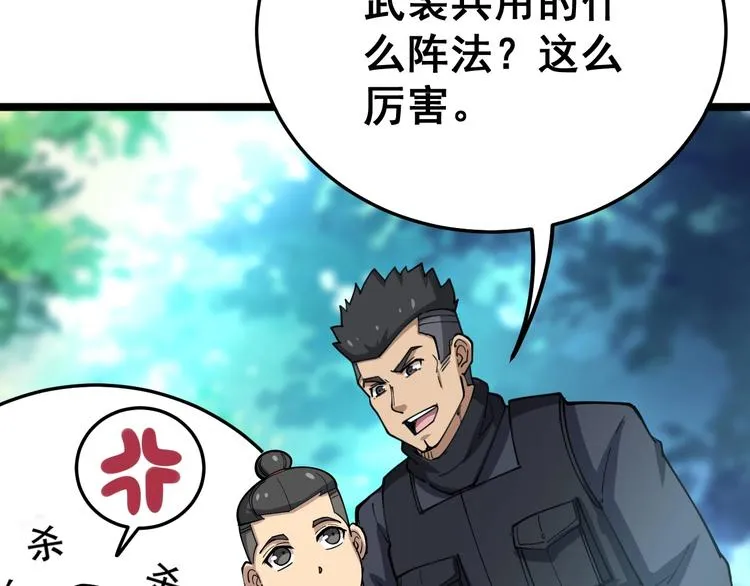 第34话：三戏巫阵师 第54页