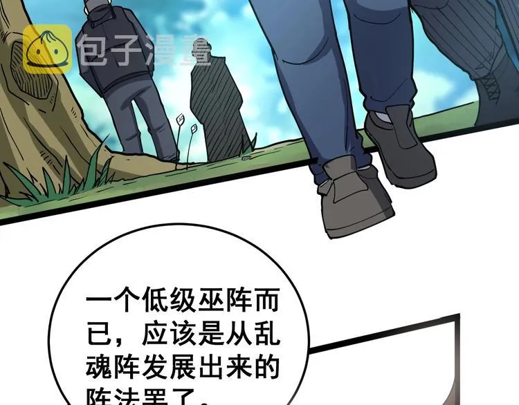 第34话：三戏巫阵师 第56页