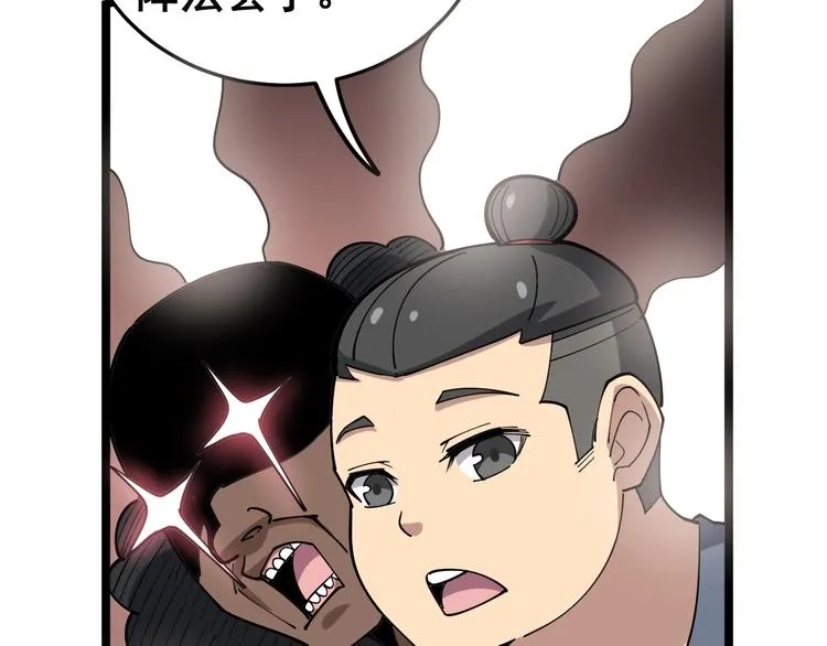 第34话：三戏巫阵师 第57页