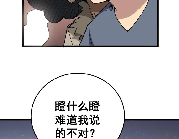 第34话：三戏巫阵师 第58页