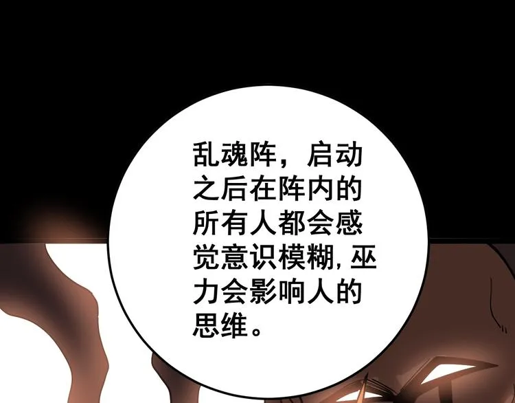 第34话：三戏巫阵师 第61页