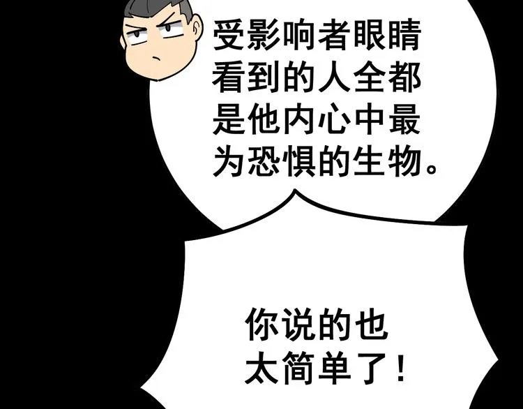 第34话：三戏巫阵师 第66页