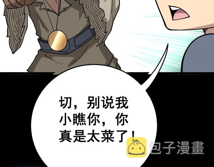 第34话：三戏巫阵师 第68页