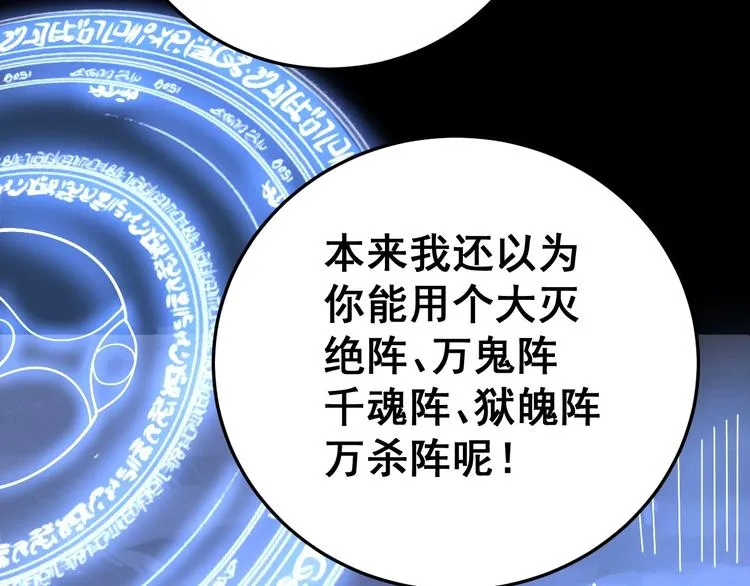第34话：三戏巫阵师 第69页