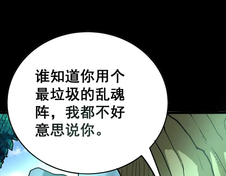 第34话：三戏巫阵师 第72页
