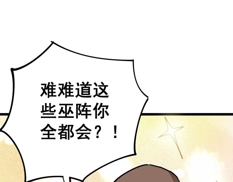第34话：三戏巫阵师 第77页