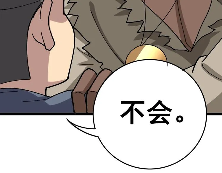 第34话：三戏巫阵师 第79页