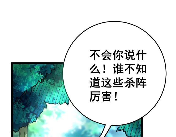 第34话：三戏巫阵师 第80页