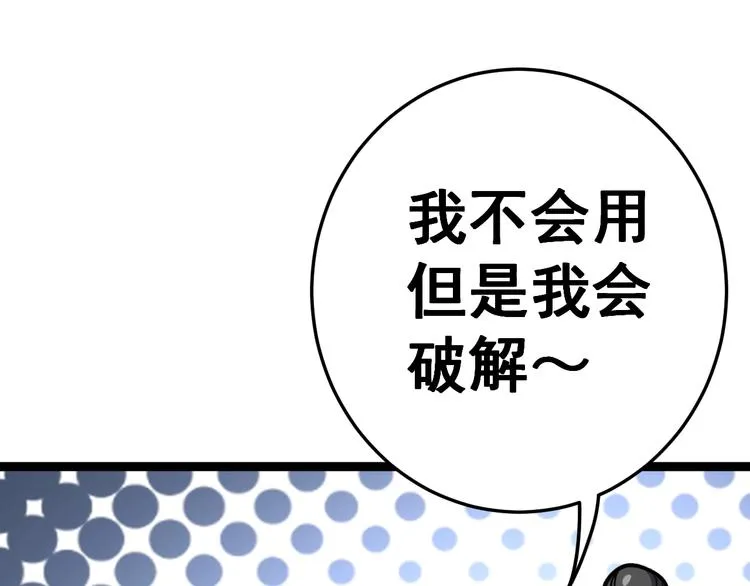 第34话：三戏巫阵师 第83页