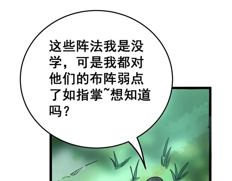 第34话：三戏巫阵师 第85页