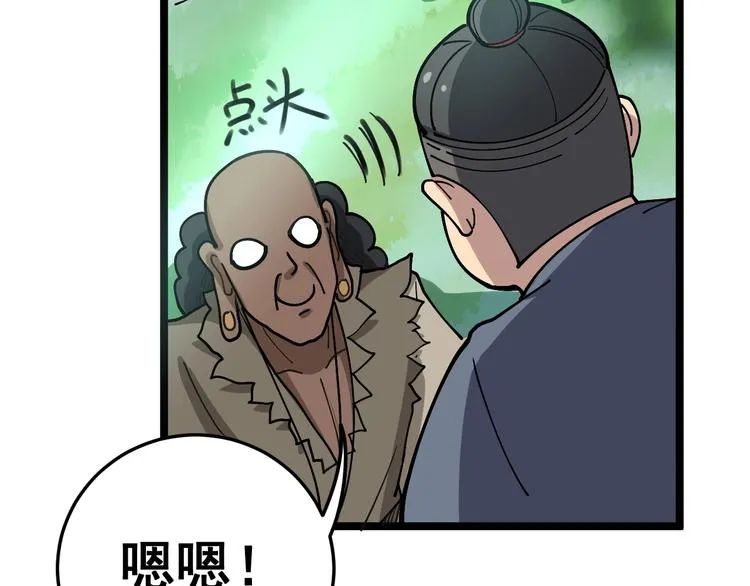 第34话：三戏巫阵师 第86页