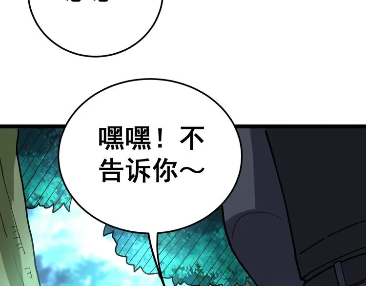第34话：三戏巫阵师 第87页