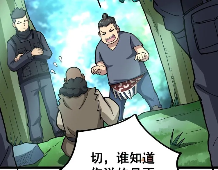 第34话：三戏巫阵师 第88页