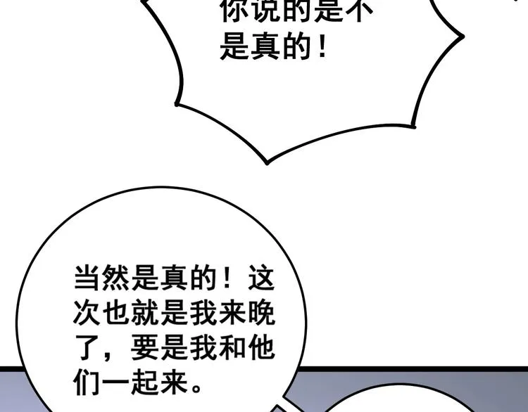 第34话：三戏巫阵师 第89页