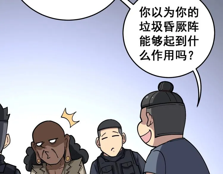 第34话：三戏巫阵师 第90页